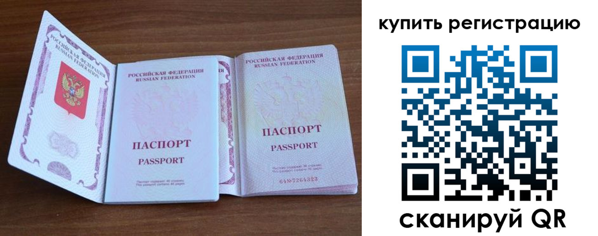 прописка регистрация в Анадыре