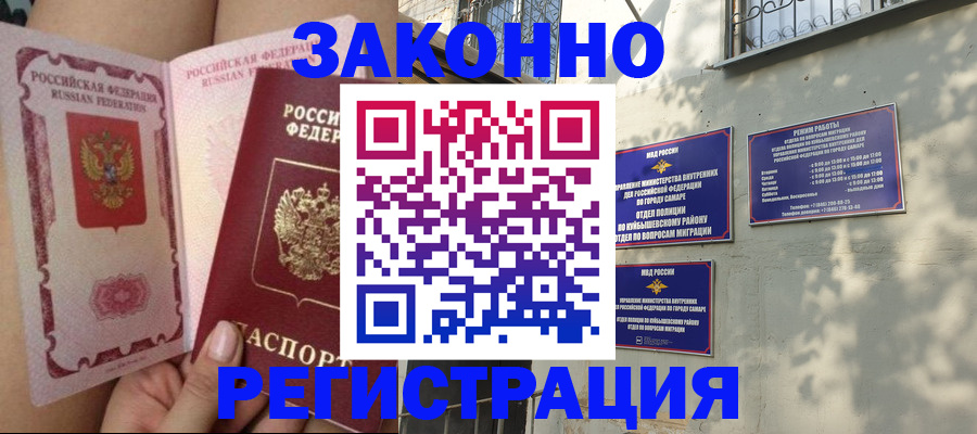 миграционный учет в Анадыре